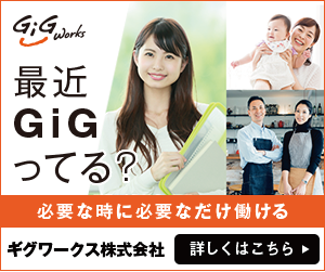 GiGWorks(ギグワークス株式会社)