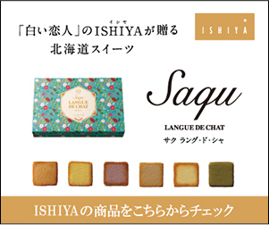 ISHIYA GINZA（イシヤギンザ）