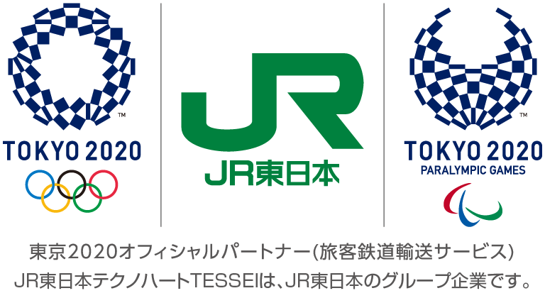 東京2020オフィシャルパートナー(旅客鉄道輸送サービス)