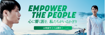 EMPOWER THE PEOPLE UI特設サイト公開中！