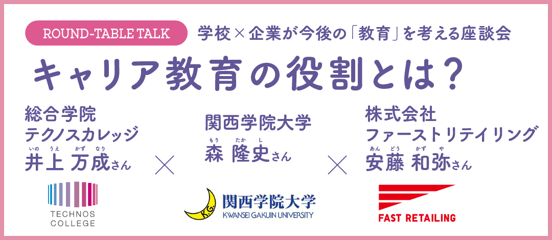 キャリア教育の役割とは？