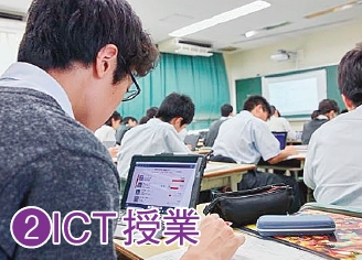 ICT授業