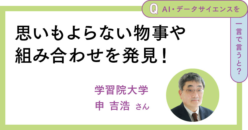 思いもよらない物事や組み合わせを発見！