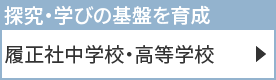 履正社中学校・高等学校