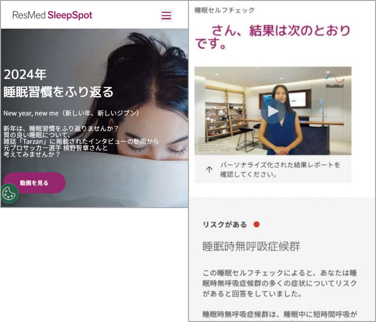 睡眠専門情報サイト「スリープスポット」