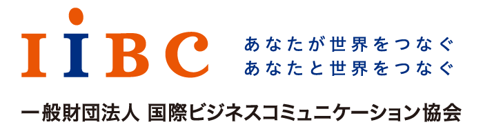 IIBC公式サイト