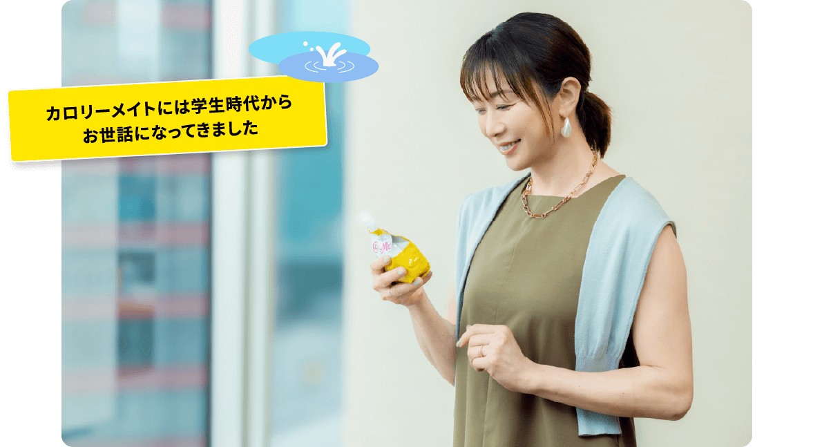 カロリーメイトには学生時代からお世話になってきました
