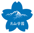 片山学園初等科