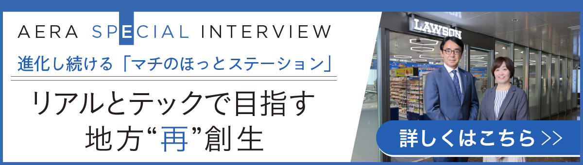 進化し続ける「マチのほっとステーション」 リアルとテックで目指す地方“再”創生