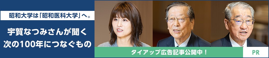 昭和大学は「昭和医科大学」へ。