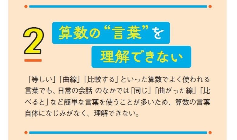 写真・図版(3枚目)| 小学生が算数で“つまずく”3大要因とは? 「内容を理解できていないから」だけじゃない理由を専門家が解説