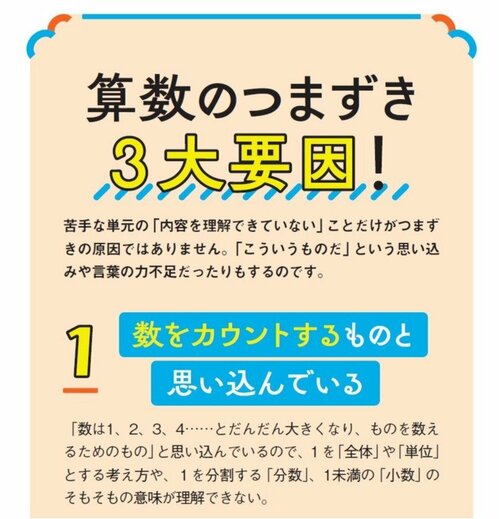 写真・図版（2枚目）| 小学生が算数で“つまずく”3大要因とは？　「内容を理解できていないから」だけじゃない理由を専門家が解説