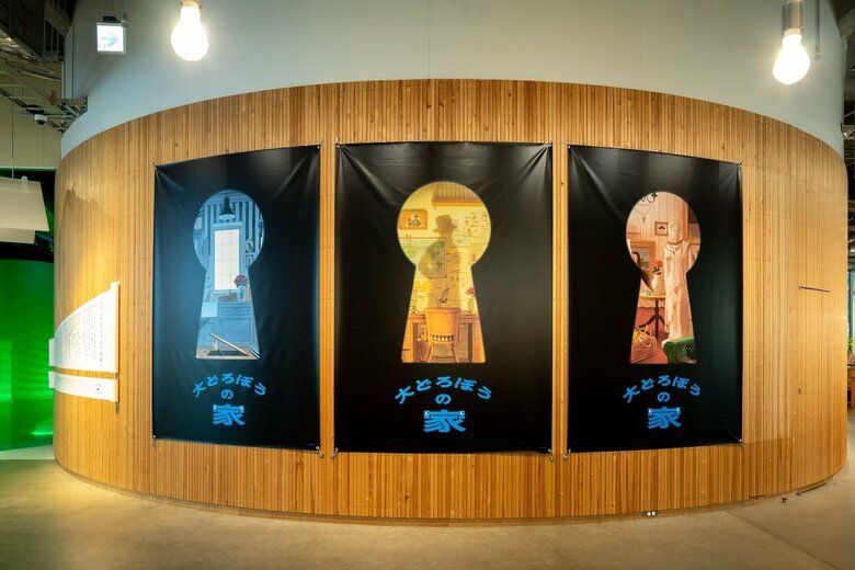 「大どろぼうの家」展の入口。（撮影／高橋マナミ）