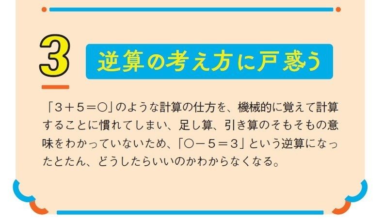 写真・図版(4枚目)| 小学生が算数で“つまずく”3大要因とは? 「内容を理解できていないから」だけじゃない理由を専門家が解説