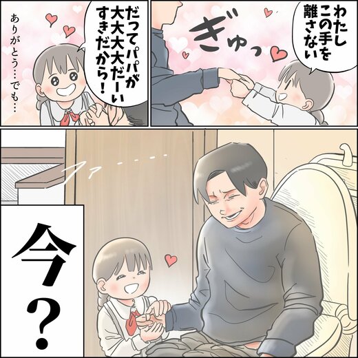 ゆーぱぱ/漫画