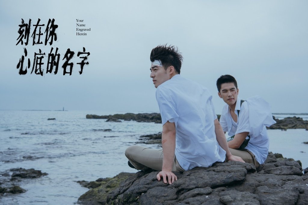 「君の心に刻んだ名前」は2020年に台湾で公開され、その後Netflixで世界に配信された。舞台は1987年、戒厳令が解除された直後の台湾。同性愛者への差別、社会の偏見の中で、恋に落ちた2人の高校生の物語。主演はエドワード・チェン、ツェン・ジンホア。画像提供：氧氣電影（Oxygen Films）