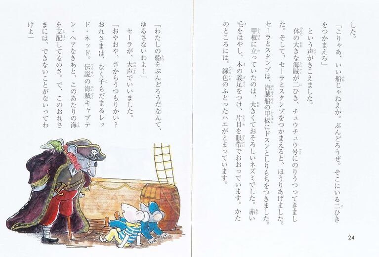 『チュウチュウ通り9番地 セーラと宝の地図』(エミリー・ロッダ 作/さくまゆみこ 訳/たしろちさと 絵/あすなろ書房 刊)