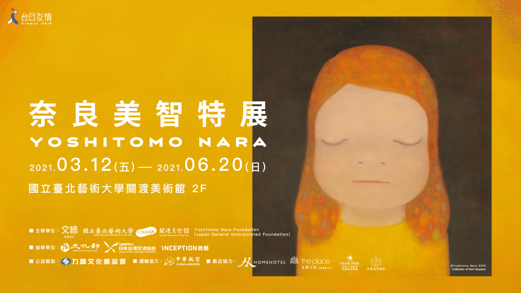 台北で行われた展覧会のポスター