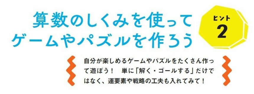 写真・図版(3枚目)| 子どもの「算数への興味」が深まる3つのヒントとは 「テストの点数以外の評価軸が必要」