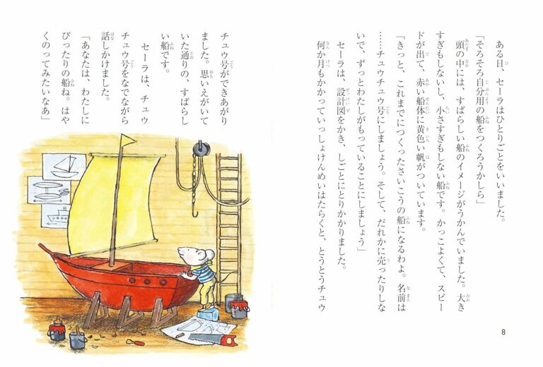 『チュウチュウ通り9番地 セーラと宝の地図』(エミリー・ロッダ 作/さくまゆみこ 訳/たしろちさと 絵/あすなろ書房 刊)