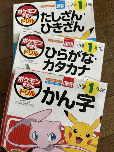 小学1年生になった長男は、幼稚園のときからドリルを始めたそう（写真は菊川さん提供）　©Nintendo･Creatures･GAME FREAK･TV Tokyo･ShoPro･JR Kikaku　 ©Pokémon