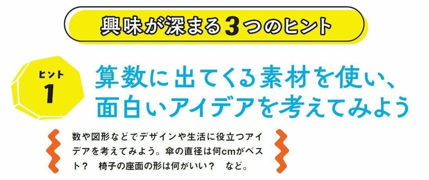 写真・図版(2枚目)| 子どもの「算数への興味」が深まる3つのヒントとは 「テストの点数以外の評価軸が必要」