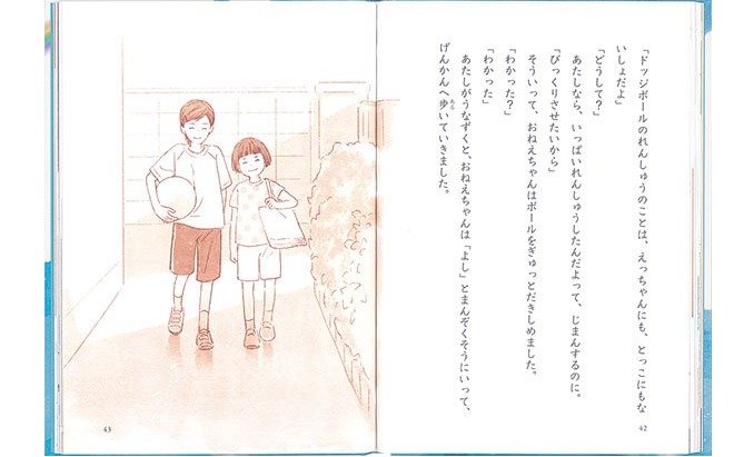 『つくしちゃんとおねえちゃん』（いとうみく 作／丹地陽子 絵／福音館書店 刊）