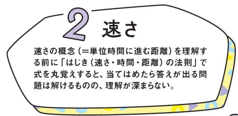 つまずきやすい単元2「速さ」