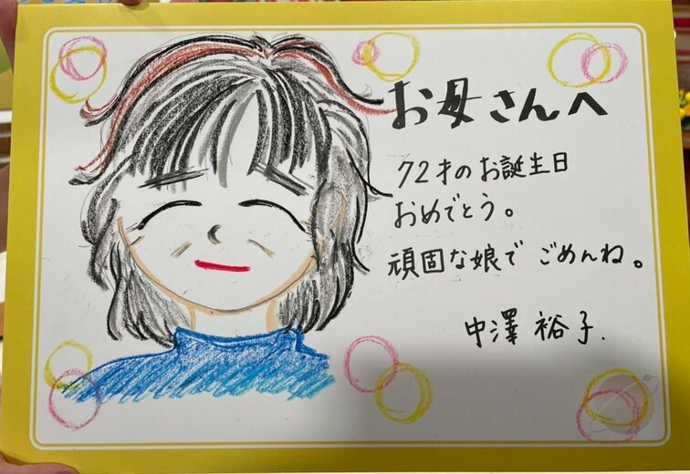 お母さんのバースデーに、ブログにアップした一枚。やさしいメッセージにほっこり。 中澤裕子 official Instagram(@yuko_nakazawa_)より